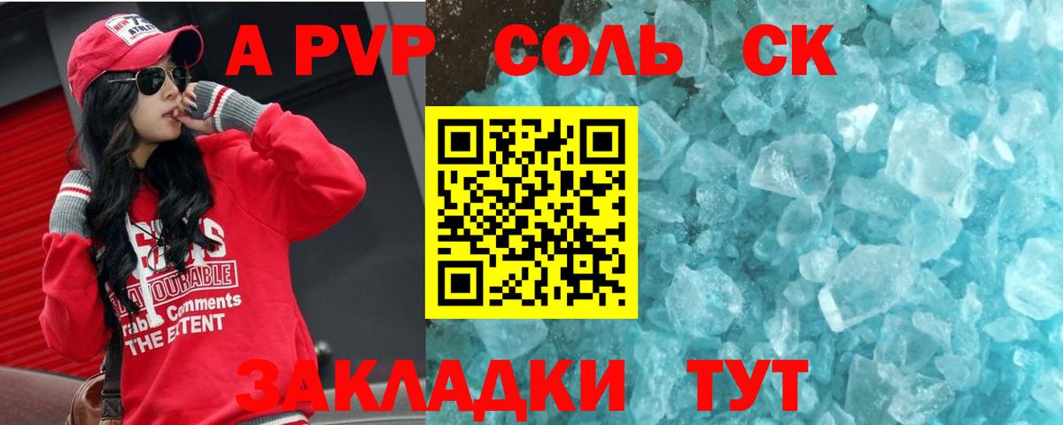 Alfa_PVP Соль Каспийск