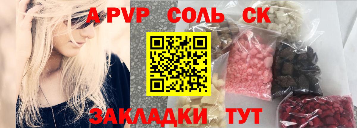 Каспийск  APVP СК  Вход с VPN  А ПВП Crystall  А ПВП кристаллы 