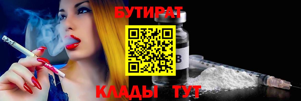 Каспийск  Бутират GHB  Вход с VPN 