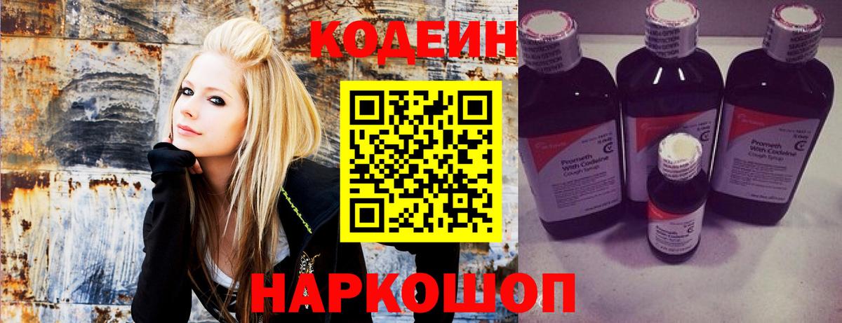 Кодеиновый сироп Lean напиток Lean (лин) Каспийск
