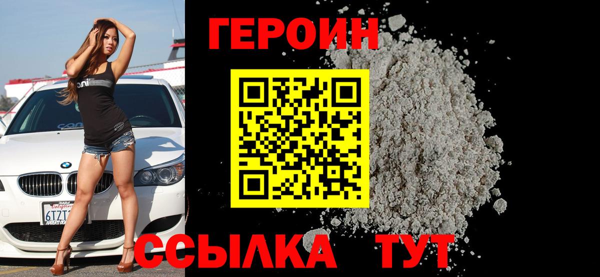 ГЕРОИН герыч  Вход с VPN  Героин  Каспийск 