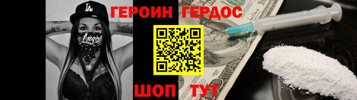 ГЕРОИН герыч Каспийск